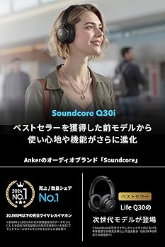 ANKER SoundCore Q30i新品未使用品 Soundcore（Anker） Anker Soundcore Q30i (Bluetooth5.3